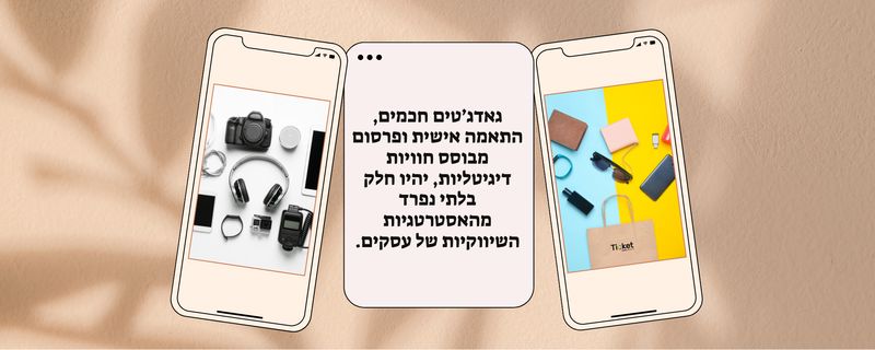 תמונת מאמר טיקט מוצרי פרסום